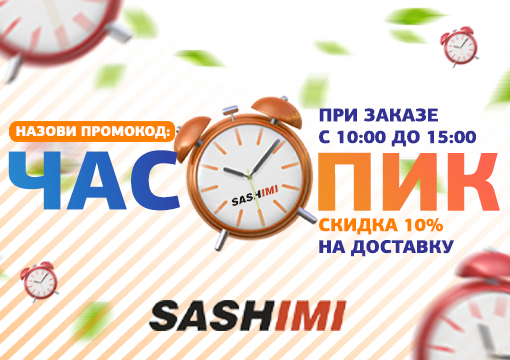 Изображение с информацией о SASHIMI