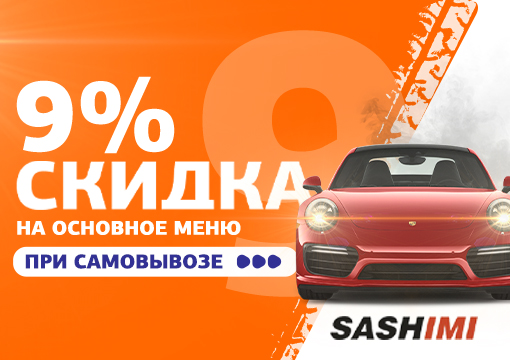 Изображение с информацией о SASHIMI